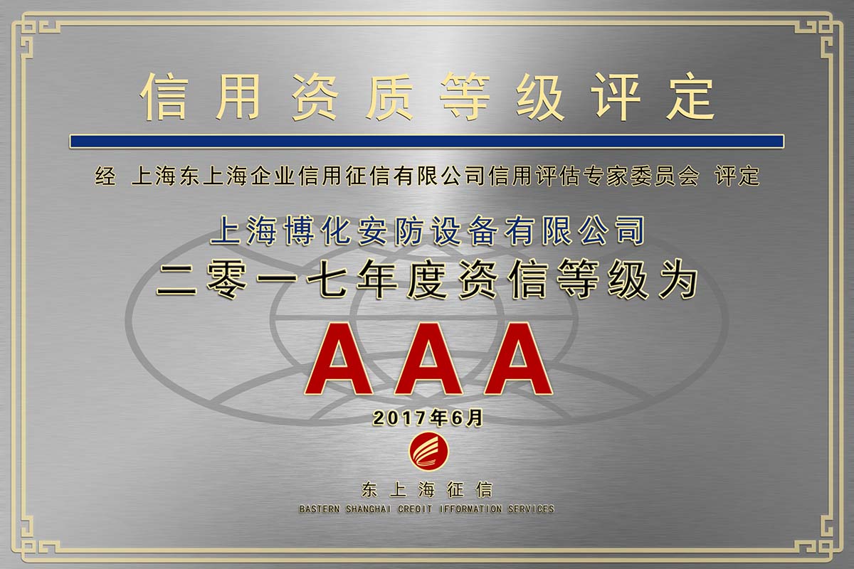 AAA認證